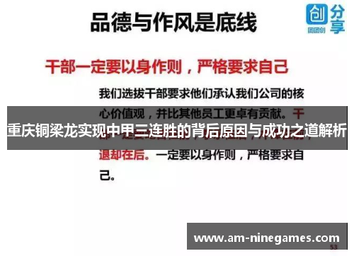 重庆铜梁龙实现中甲三连胜的背后原因与成功之道解析