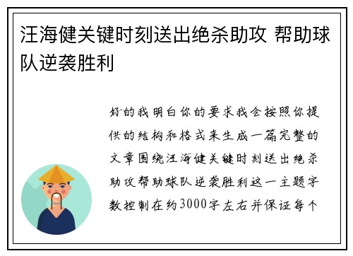 汪海健关键时刻送出绝杀助攻 帮助球队逆袭胜利